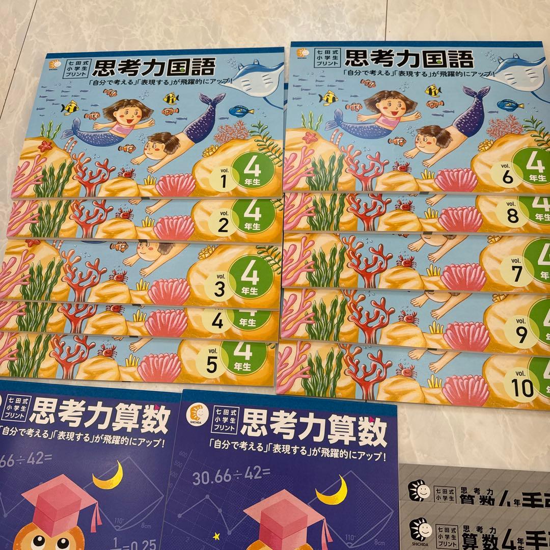 七田式　しちた　小学生プレゼント　思考力　算数　国語　問題集 4年生 七田式教材（しちだ） 小学生プリント4年生 思考力算数 : 脳トレ生活