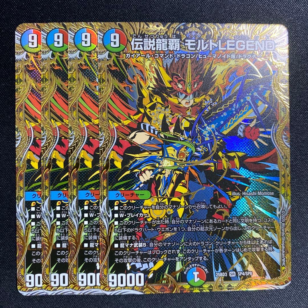 伝説龍覇モルトLEGEND モルトレジェンド シークレット 4枚 シク - メルカリ