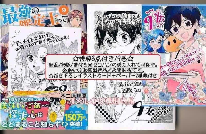 ☆特典11点付き [不二原理夏] 最強の鑑定士って誰のこと? 6-9巻
