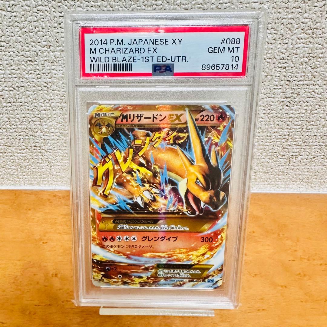 PSA10枚数362枚】 MリザードンEX UR 088/080 - メルカリ