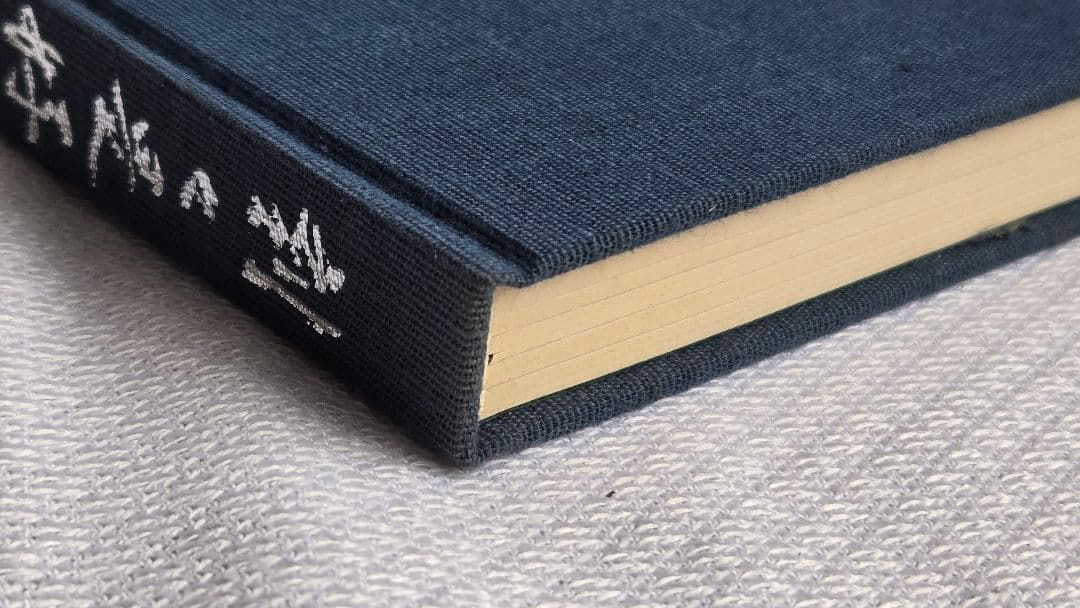 庭 刻々是好刻 重森三玲 昭和49年発刊 函ダストカバー付【まとめ買い割引対象】