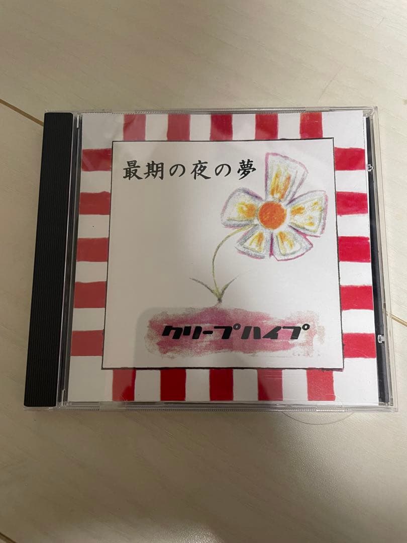 クリープハイプ 最期の夜の夢 廃盤 - メルカリ