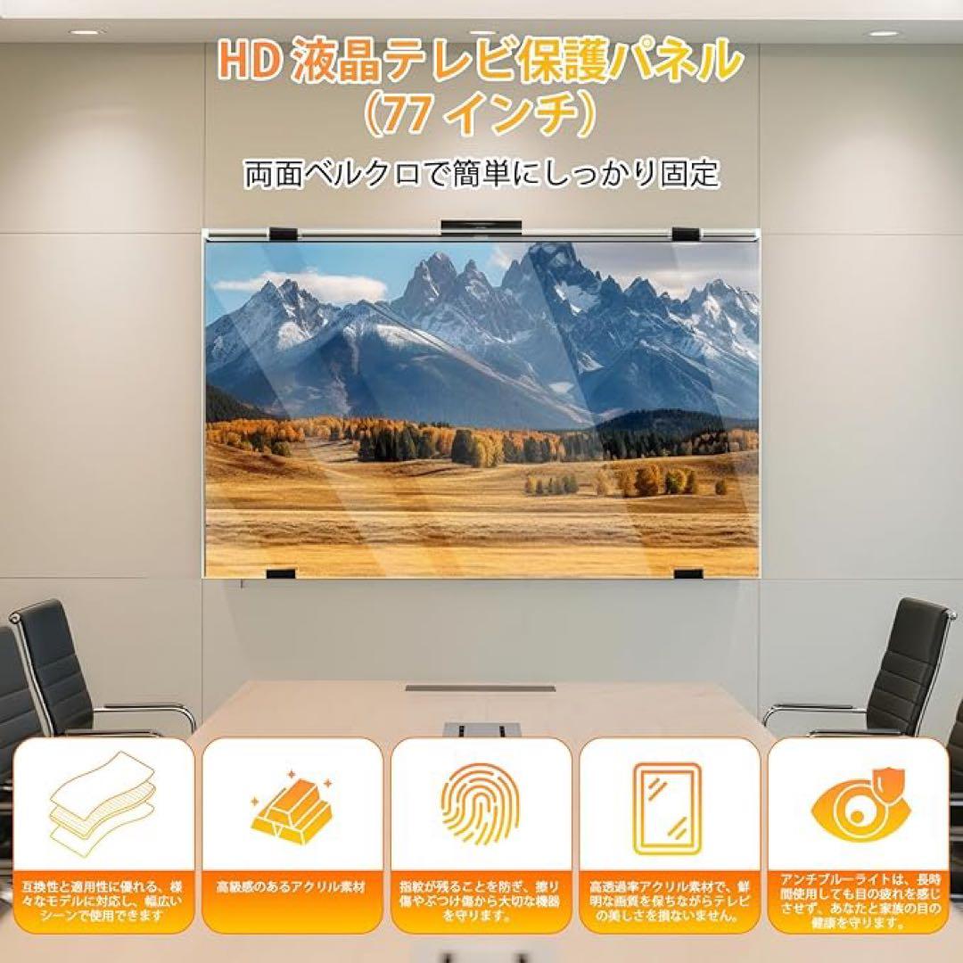 テレビ保護パネル 77インチ カバー アクリル 全透明 固定ベルト付き