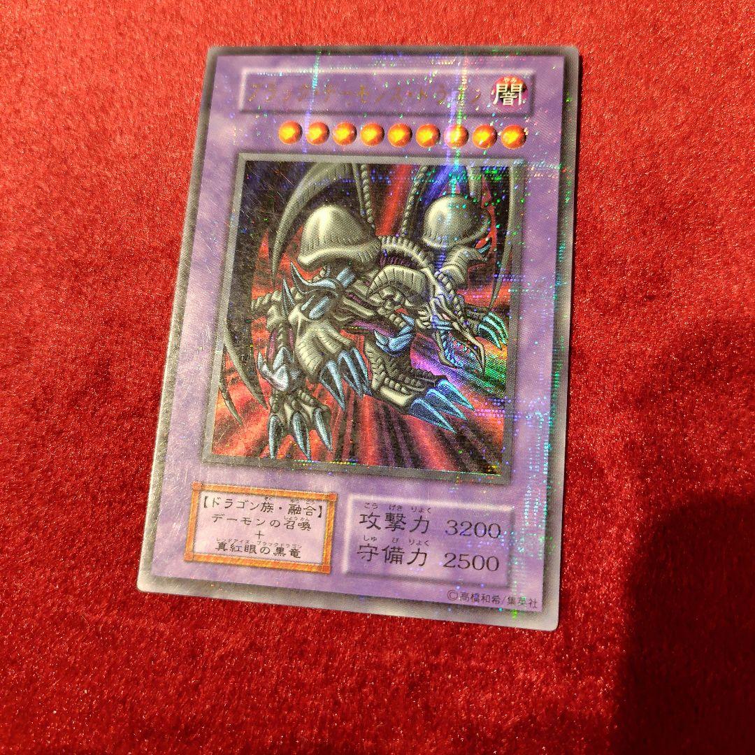遊戯王 ブラック・デーモンズ・ドラゴン 初期 ウルトラパラレル - メルカリ