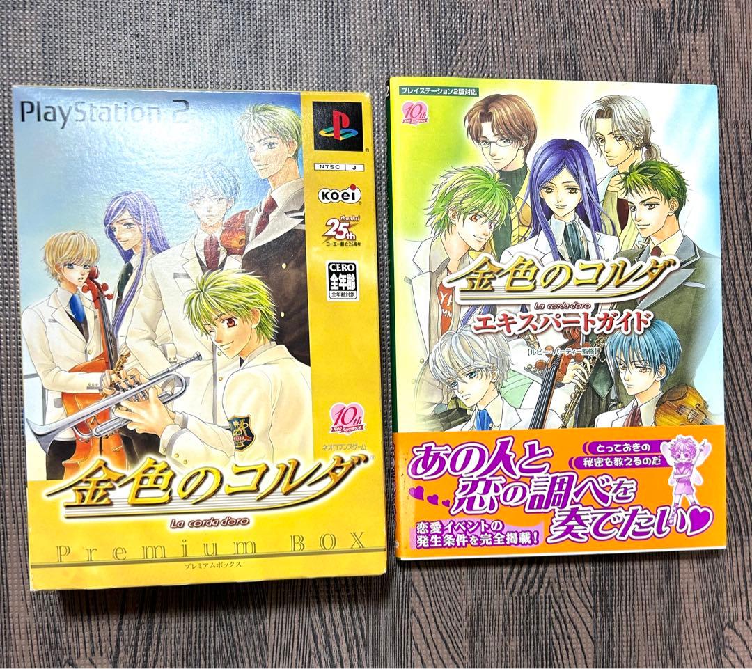 PS2対応ソフト 金色のコルダ プレミアムボックス エキスパートガイド