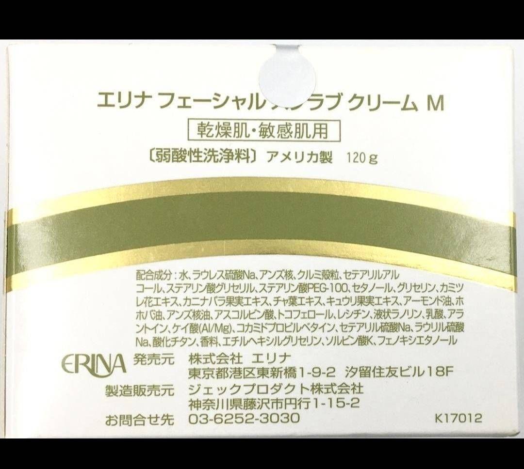 エリナ スクラブ 洗顔 敏感肌乾燥肌用 5個 - メルカリ