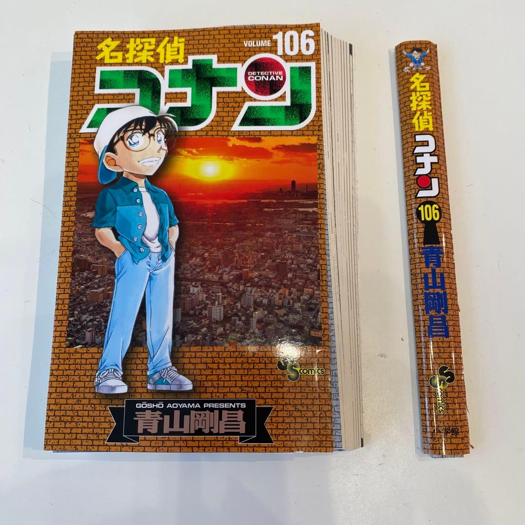 裁断済み】 名探偵コナン 106巻 - メルカリ