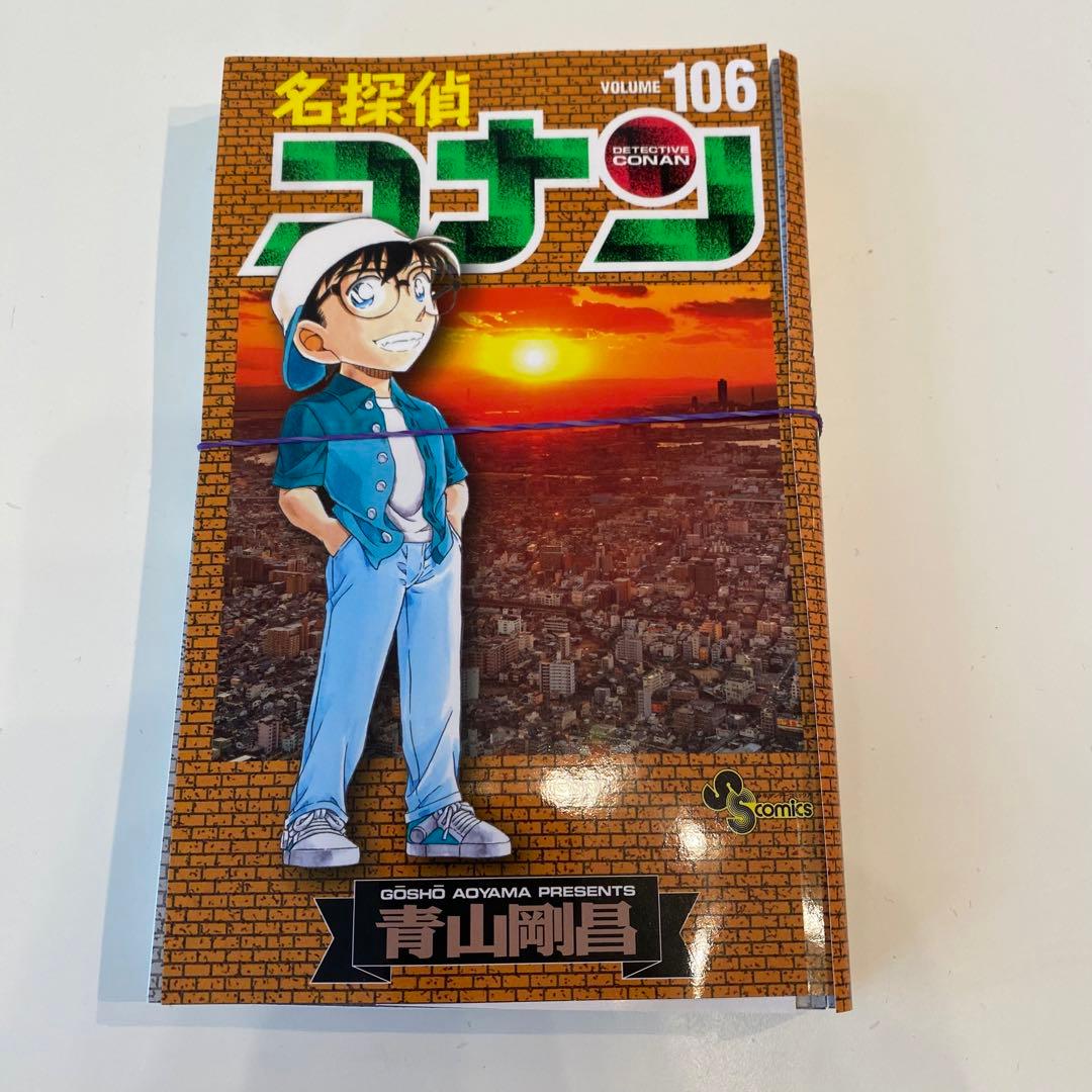 裁断済み】 名探偵コナン 106巻 - メルカリ