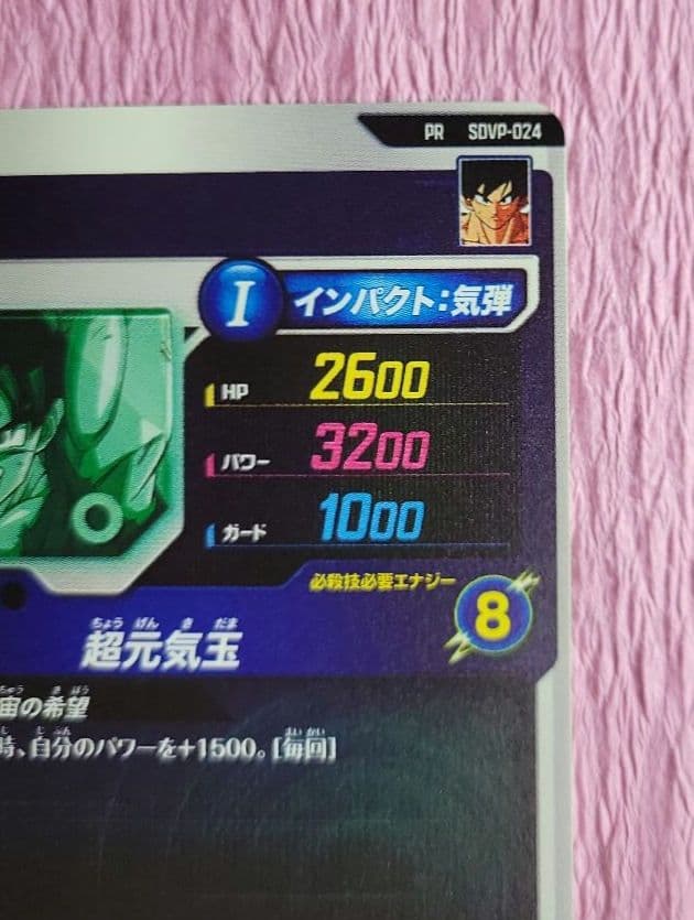 ドラゴンボールスーパーダイバーズ 40th ゲンキダマツ SDVP-024 - メルカリ