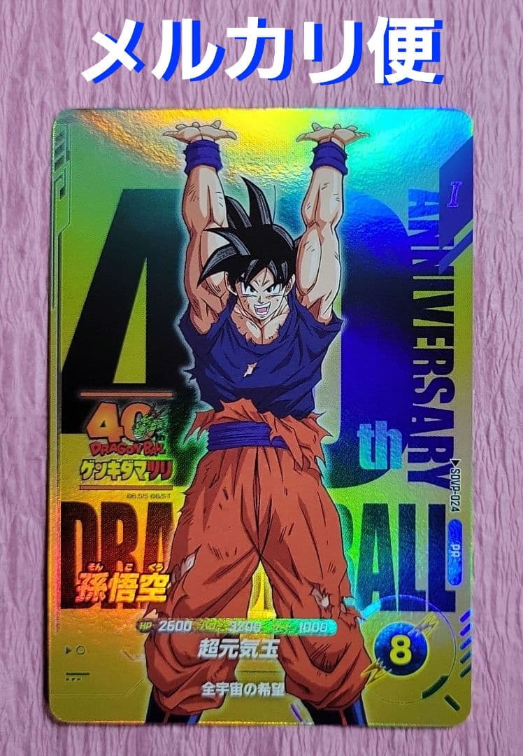 ドラゴンボールスーパーダイバーズ 40th ゲンキダマツ SDVP-024 - メルカリ