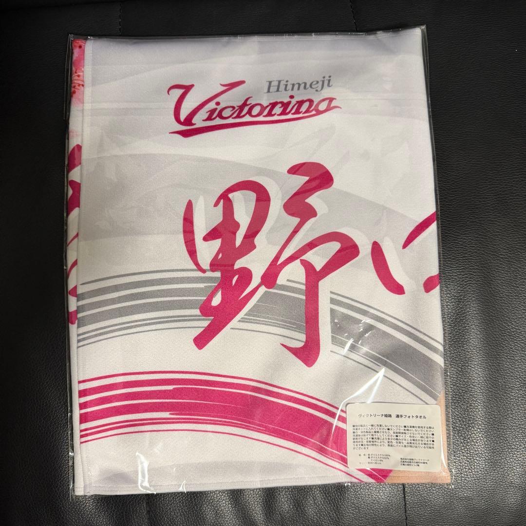 新品未開封】 野中瑠衣 選手フォトタオル ヴィクトリーナ姫路 - メルカリ