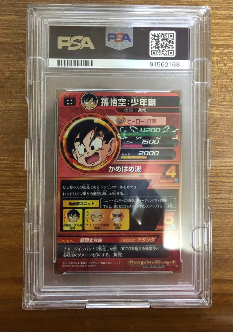 psa10 ドラゴンボールヒーローズ 孫悟空 少年期 ugm5-asec DA スーパー