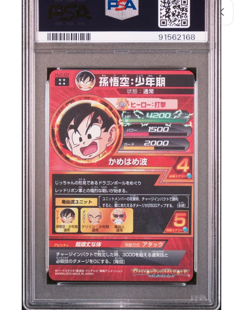 psa10 ドラゴンボールヒーローズ 孫悟空 少年期 ugm5-asec DA スーパー