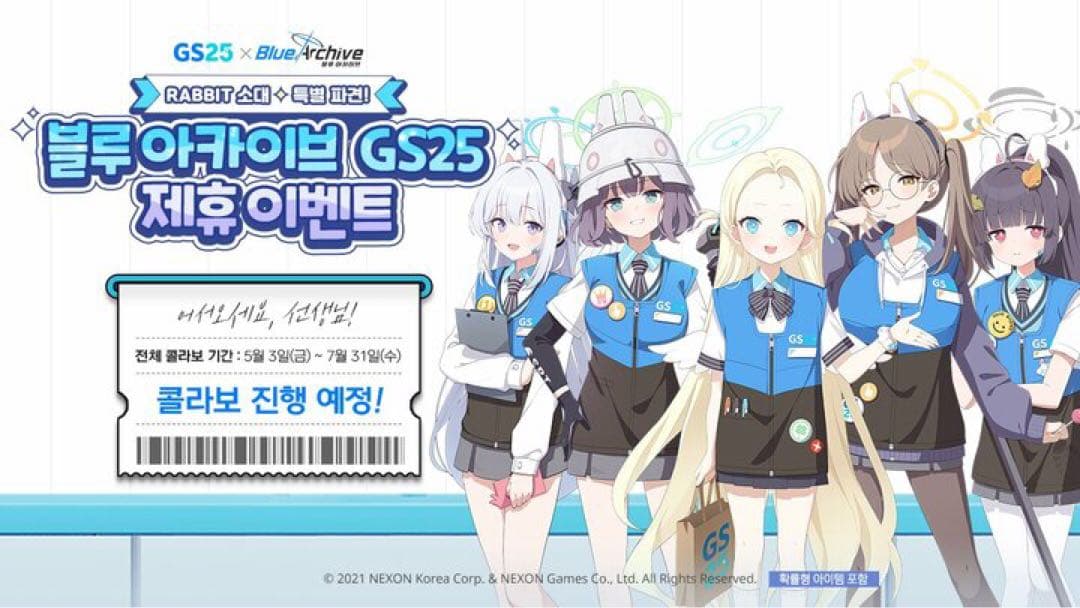 ブルーアーカイブ ブルアカ 韓国 コンビニ GS25 アクリルキーリング