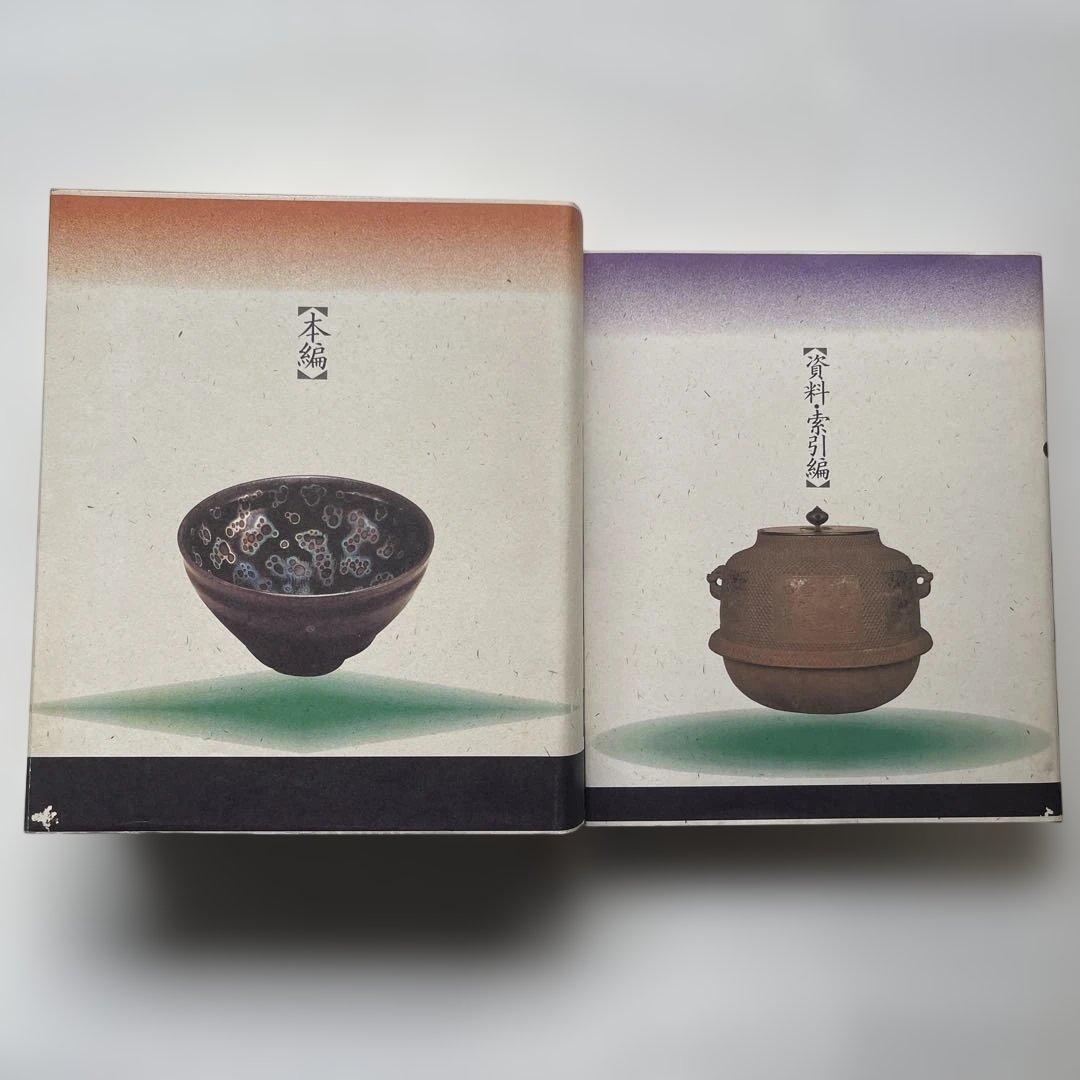 角川.茶道大事典　5.6kg 【本編】【資料.索引編】　定価40000円