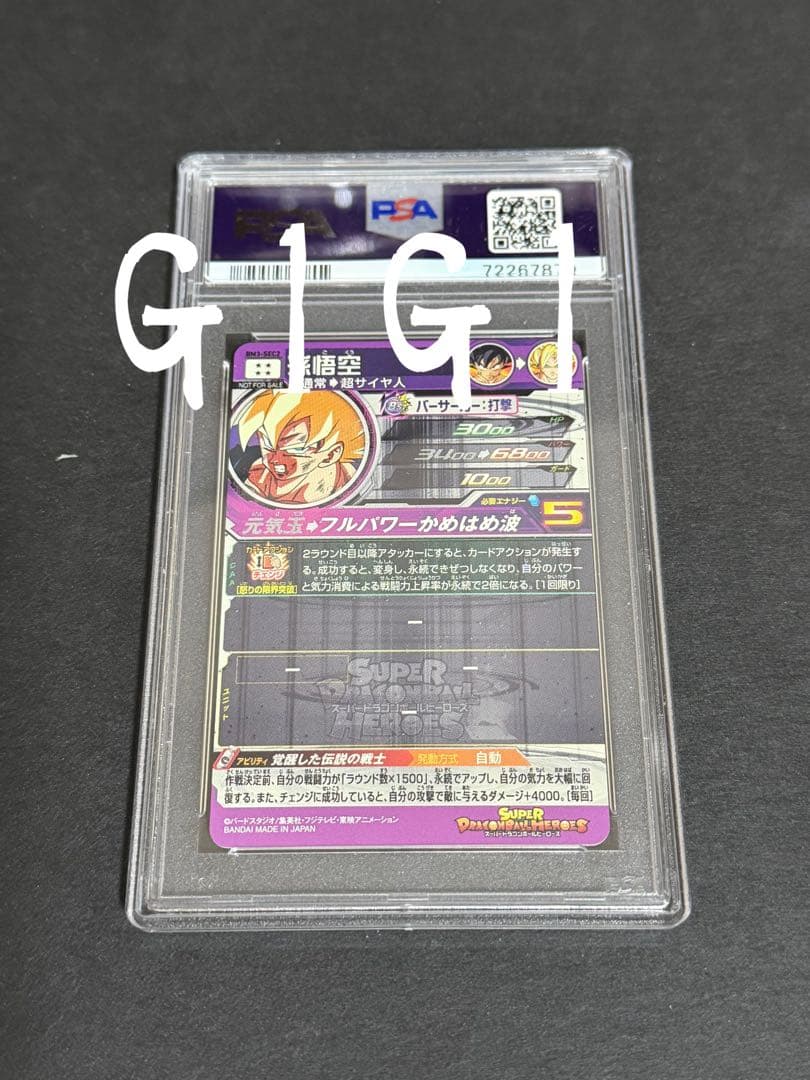 PSA鑑定品- GEM MINT10]ドラゴンボールヒーローズ 孫悟空 - メルカリ