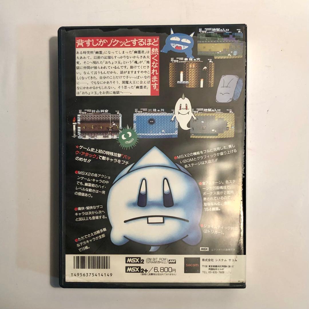 幽霊君 MSX2 MSX2+ 専用カートリッジ - メルカリ