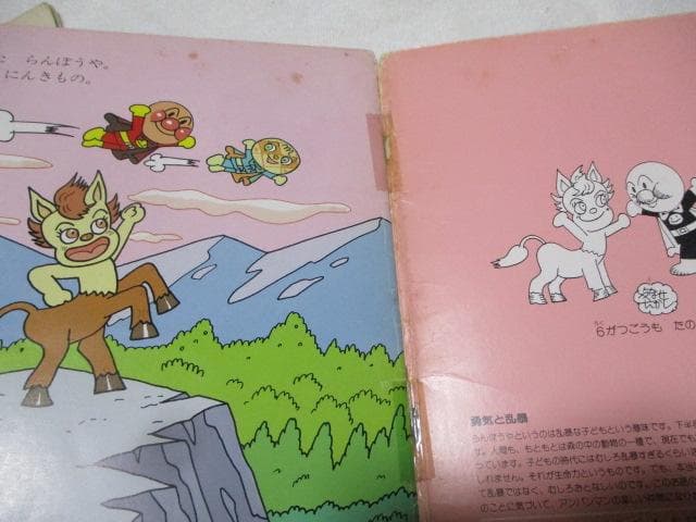 キンダーメルヘン アンパンマン3冊 アンパンマンとぴいちくもり/らん