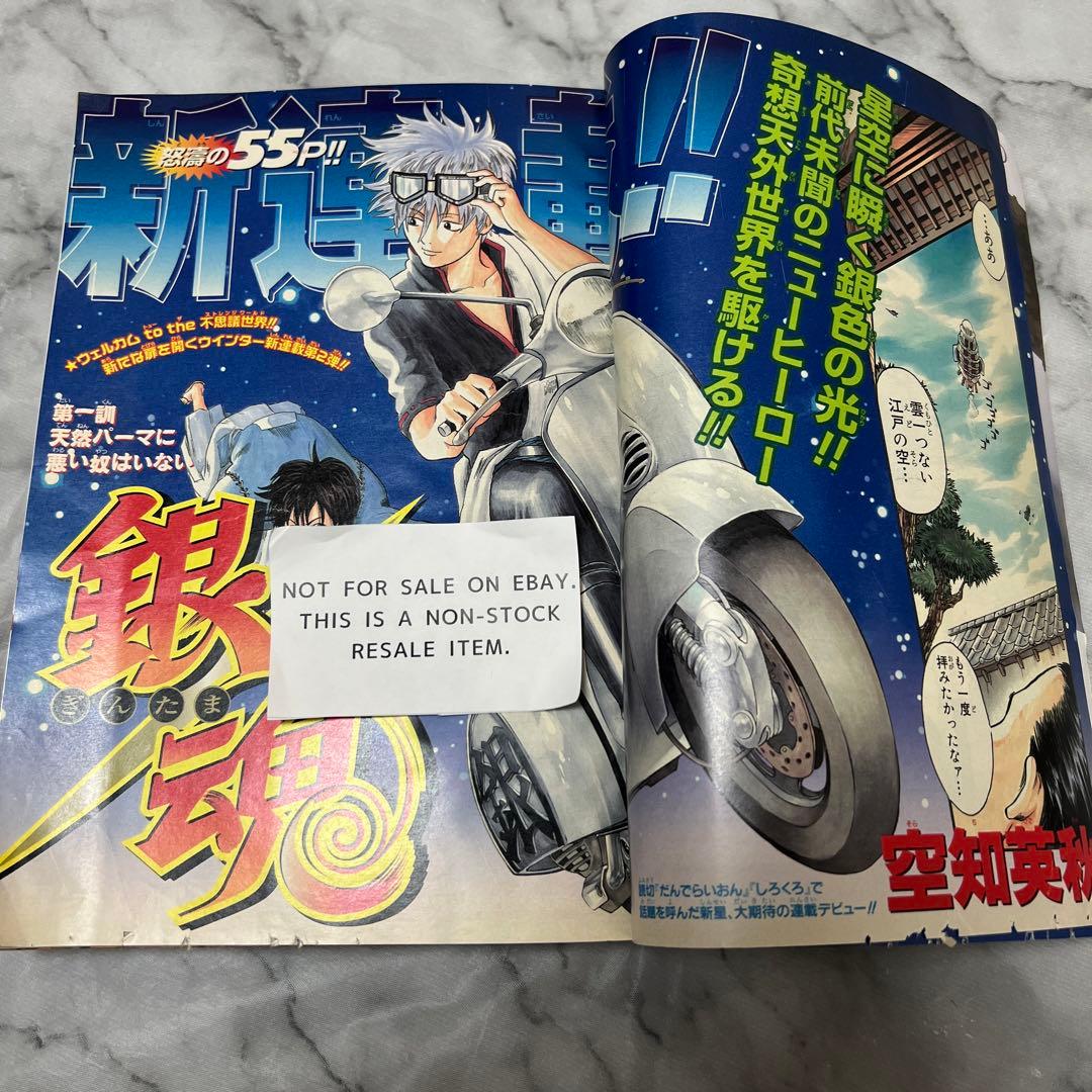 週刊少年ジャンプ 2004年2号 銀魂 新連載 表紙 空知英秋 - メルカリ