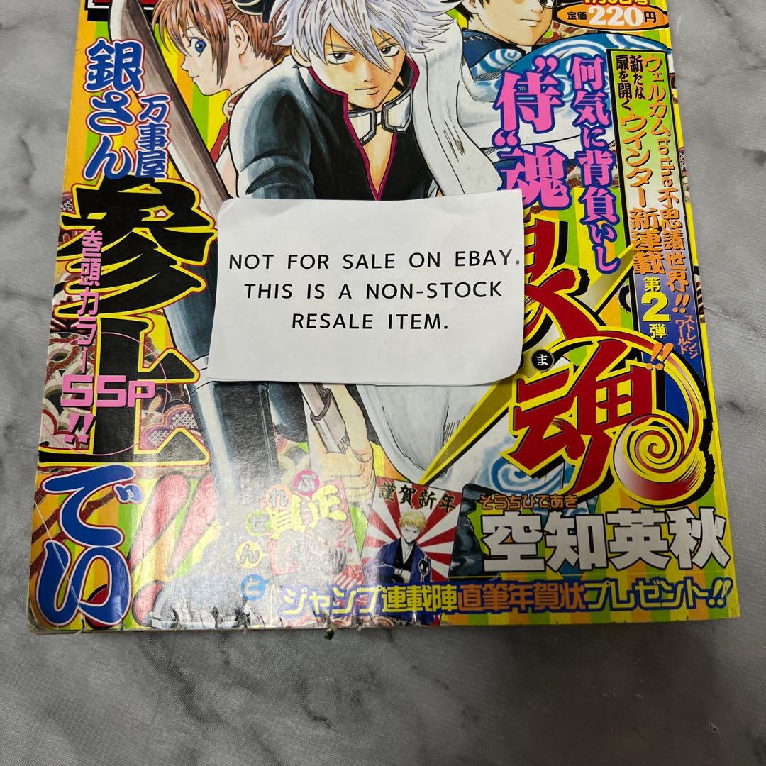 週刊少年ジャンプ 2004年2号 銀魂 新連載 表紙 空知英秋 - メルカリ