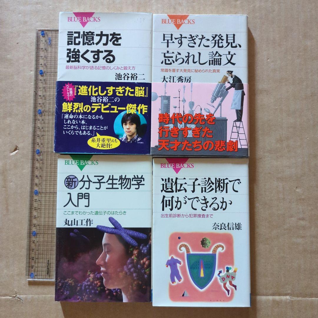 ブルーバックス記憶力を強くする 脳科学 遺伝子 分子生物学 犯罪捜査