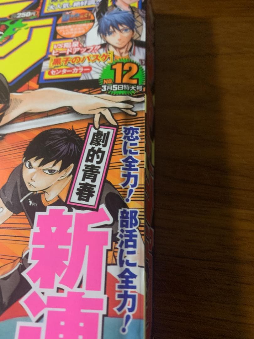 週刊少年ジャンプ 2012年 12号 ハイキュー 新連載 - メルカリ