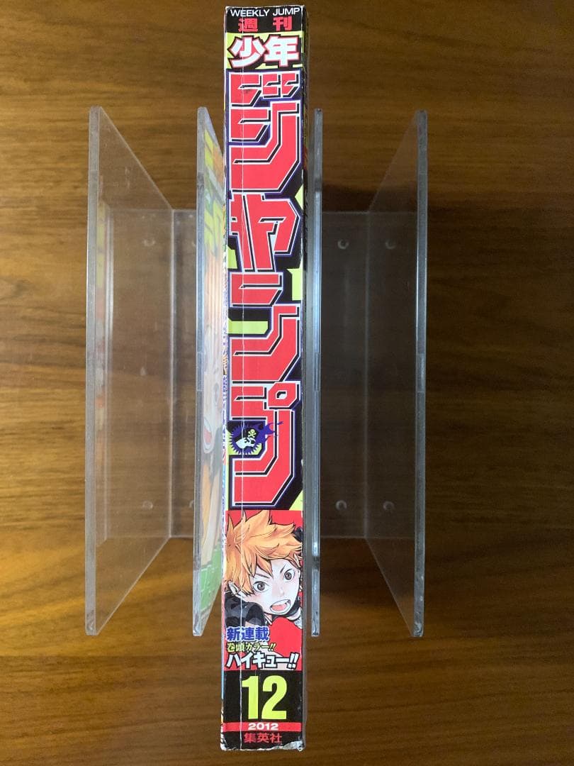 週刊少年ジャンプ 2012年 12号 ハイキュー 新連載 - メルカリ