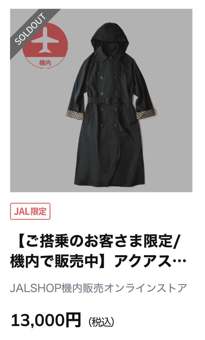 JAL限定 レインコート アクアスキュータム - メルカリ