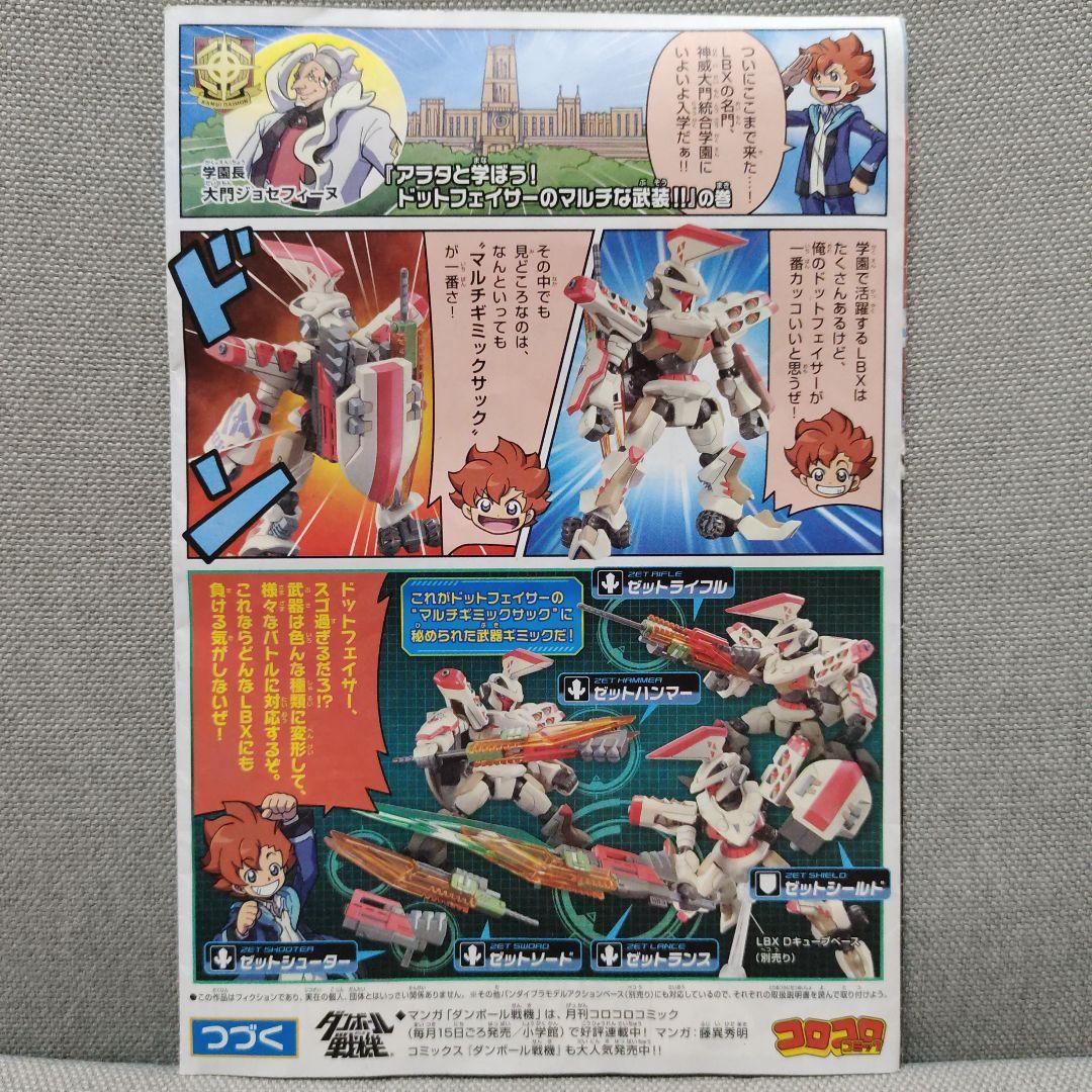 ダンボール戦機 LBX ドットフェイサー【ジャンク】 - メルカリ
