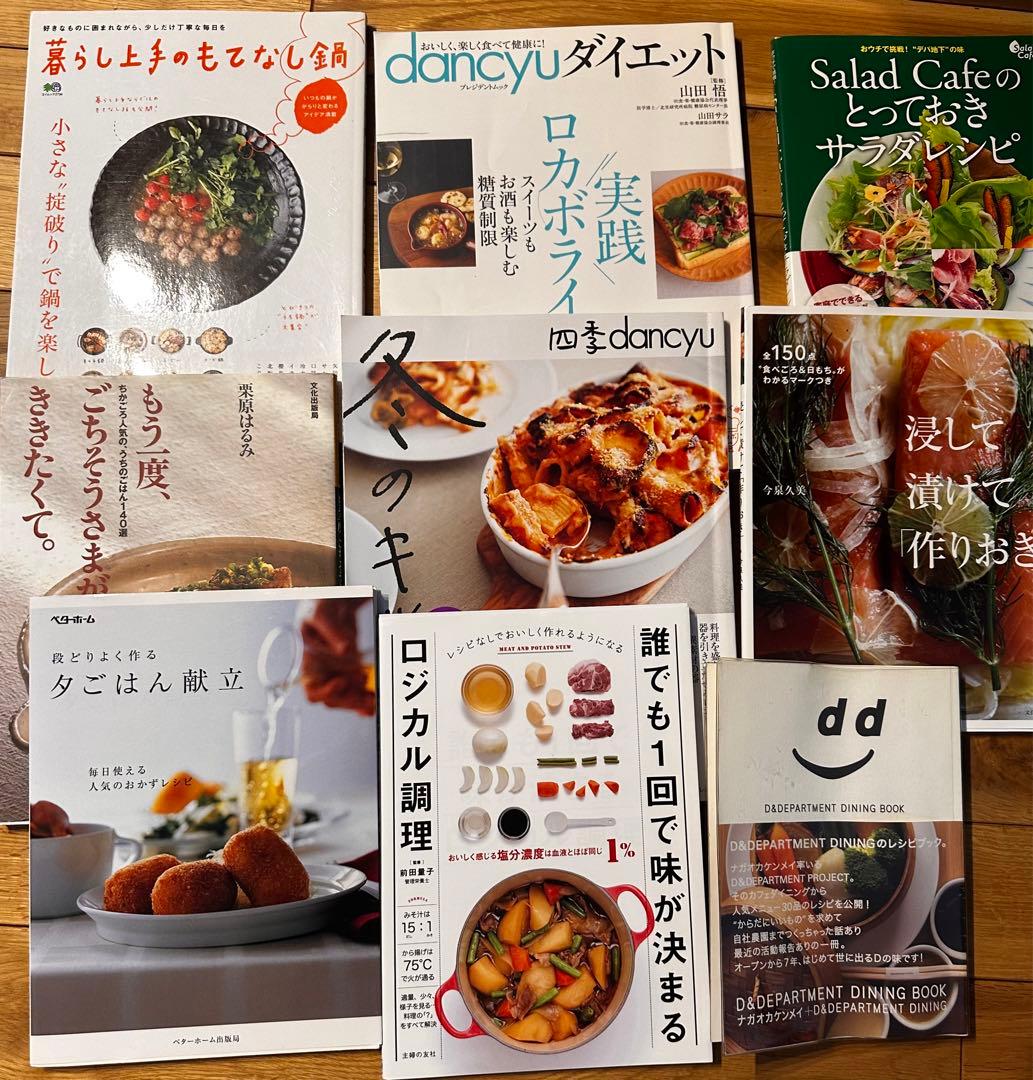 料理本9冊 雑誌付録付 - メルカリ