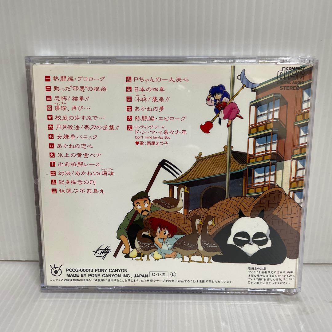 らんま1/2」熱闘音楽編 - メルカリ