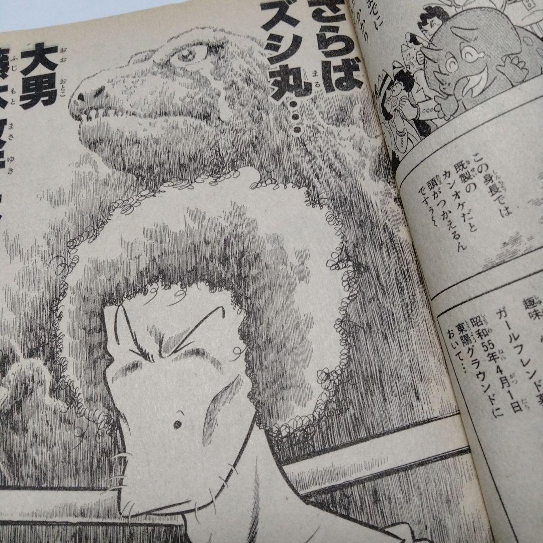 鳥山明 Dr.スランプ アラレちゃん 他 ジャンプ増刊 愛読者賞作品特集号