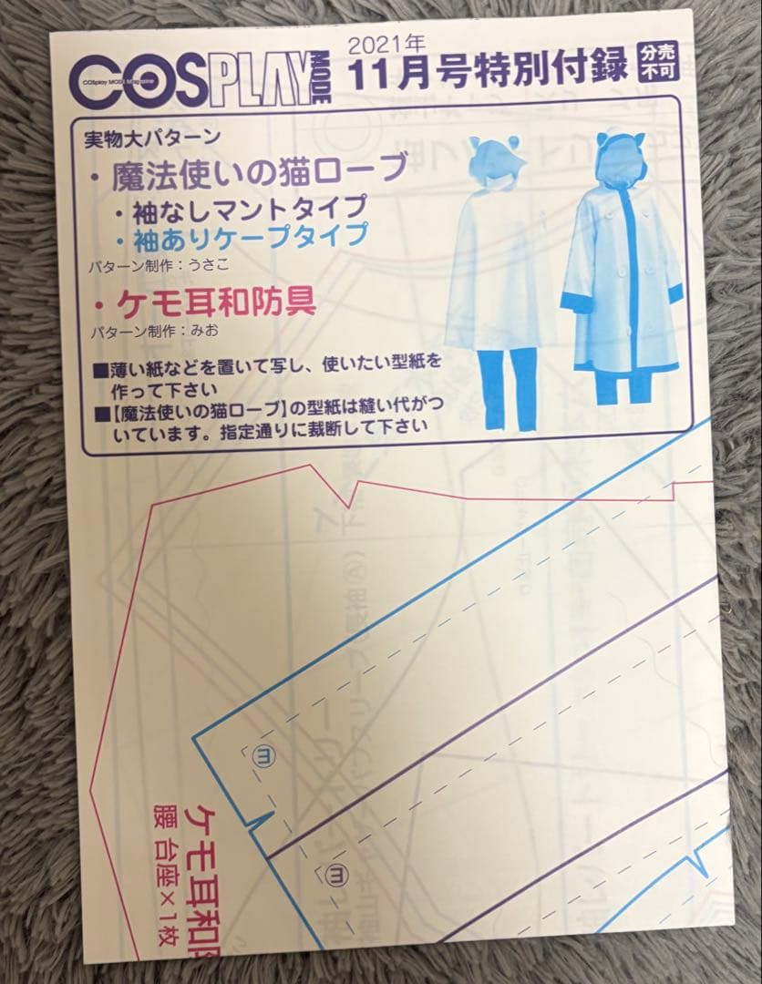 希少 COSPLAY MODE Magazine 11月号