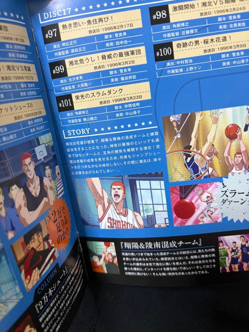 12日まで【特別仕様版】SLAM DUNK DVD vol.1-3／全101話