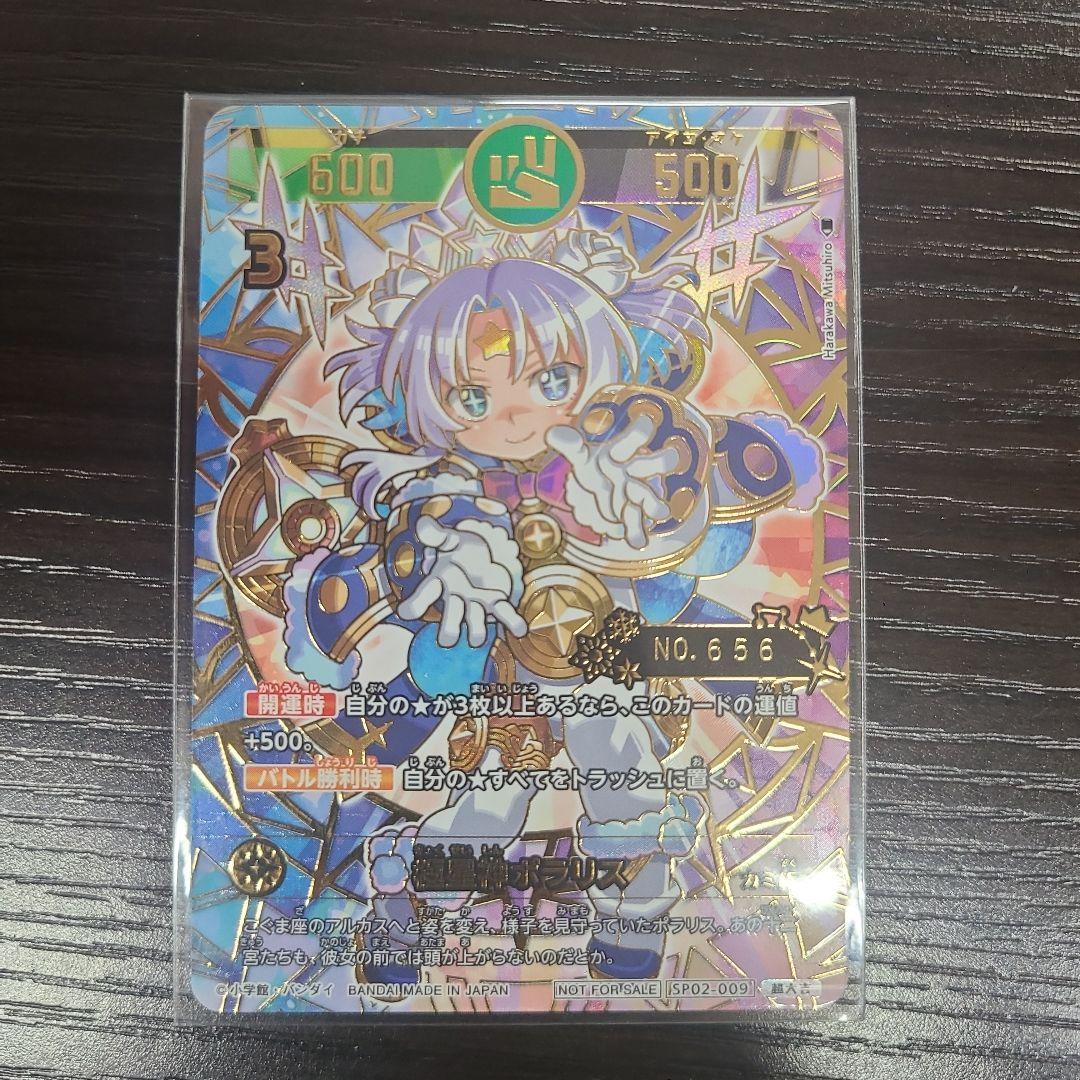開運コロシアム 極星神ポラリス 超大吉 パラレル シリアル 656 - メルカリ