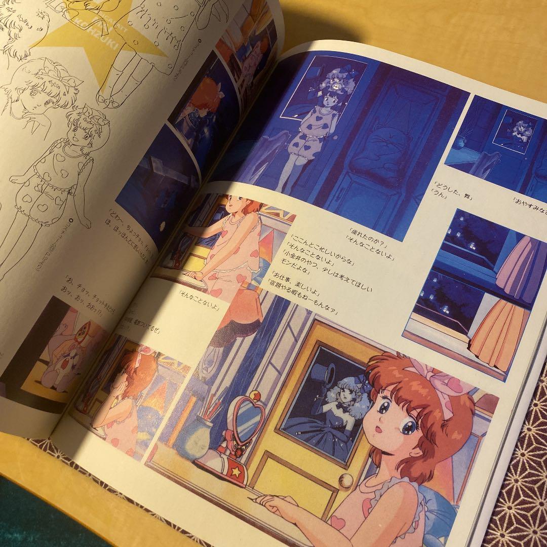 魔法のスター マジカルエミ ベストコレクション 蝉時雨 アニメムック