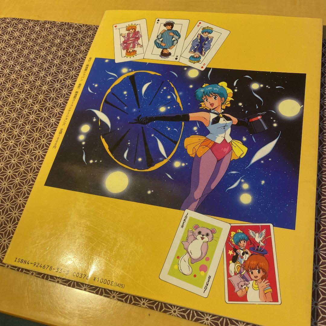 魔法のスター マジカルエミ ベストコレクション 蝉時雨 アニメムック