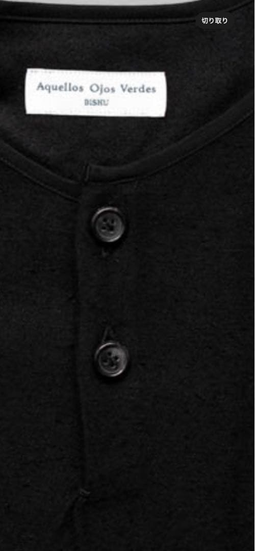 お値下げ‼️aquellos ojos verdes bishu