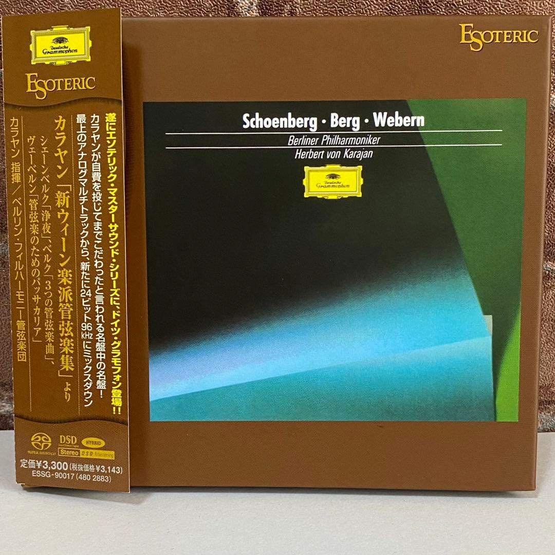 ESOTERIC カラヤン 「新ウィーン楽派管弦楽集」より 新ウィーン楽派管弦楽曲集～シェーンベルク、ベルク、ヴェーベルン