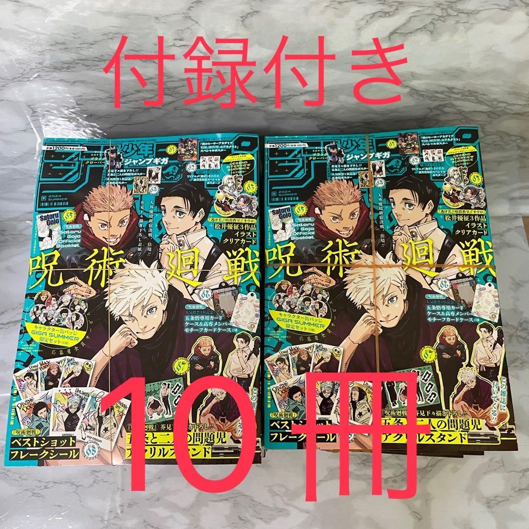 ジャンプGIGA 【最安値】ジャンプGIGA 2024 SUMMER 匿名配送 10冊 即日