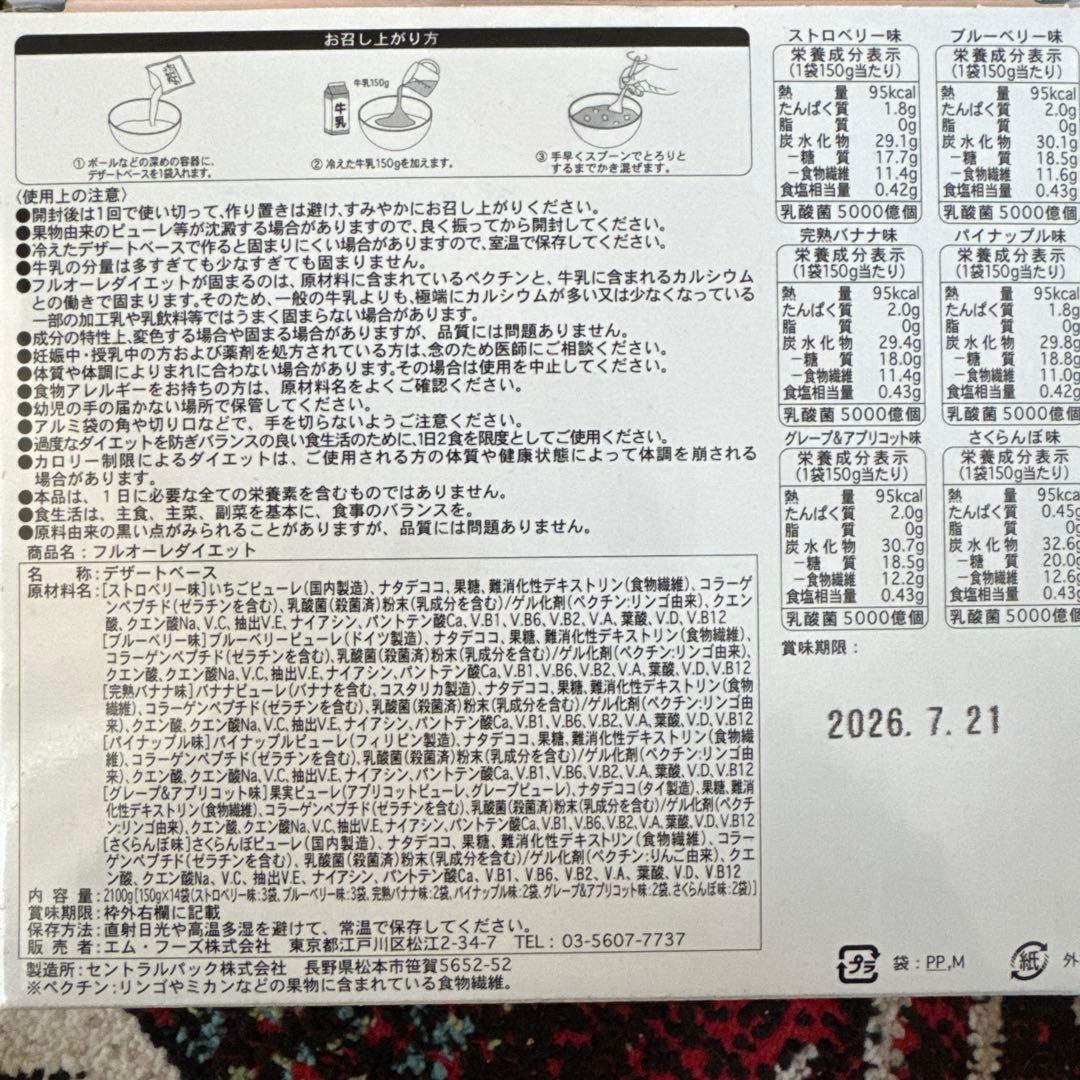 フルオーレダイエット 14袋【賞味期限2026/7/21】 - メルカリ