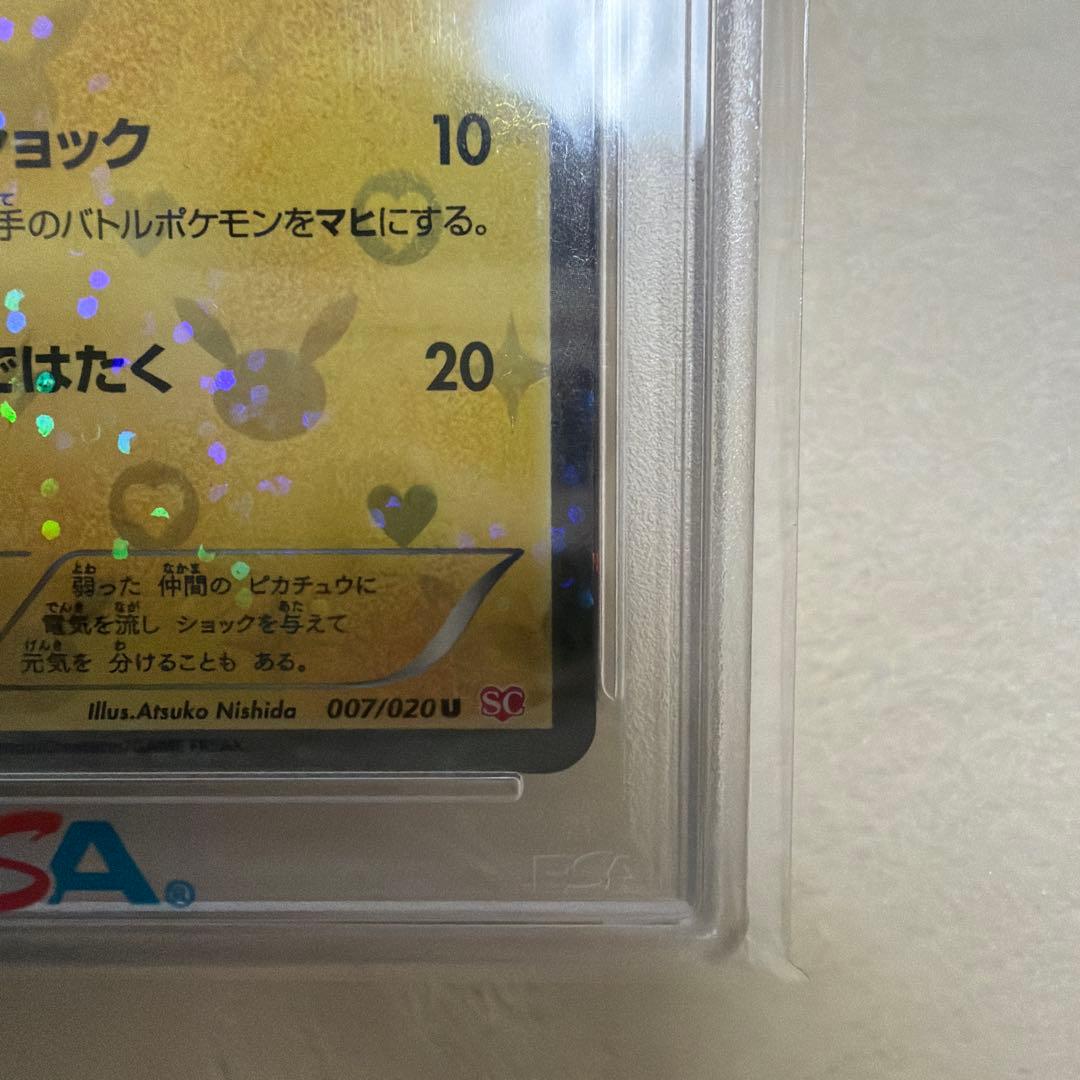 希少】【PSA10】ピカチュウ シャイニーコレクション 1ED 007/020