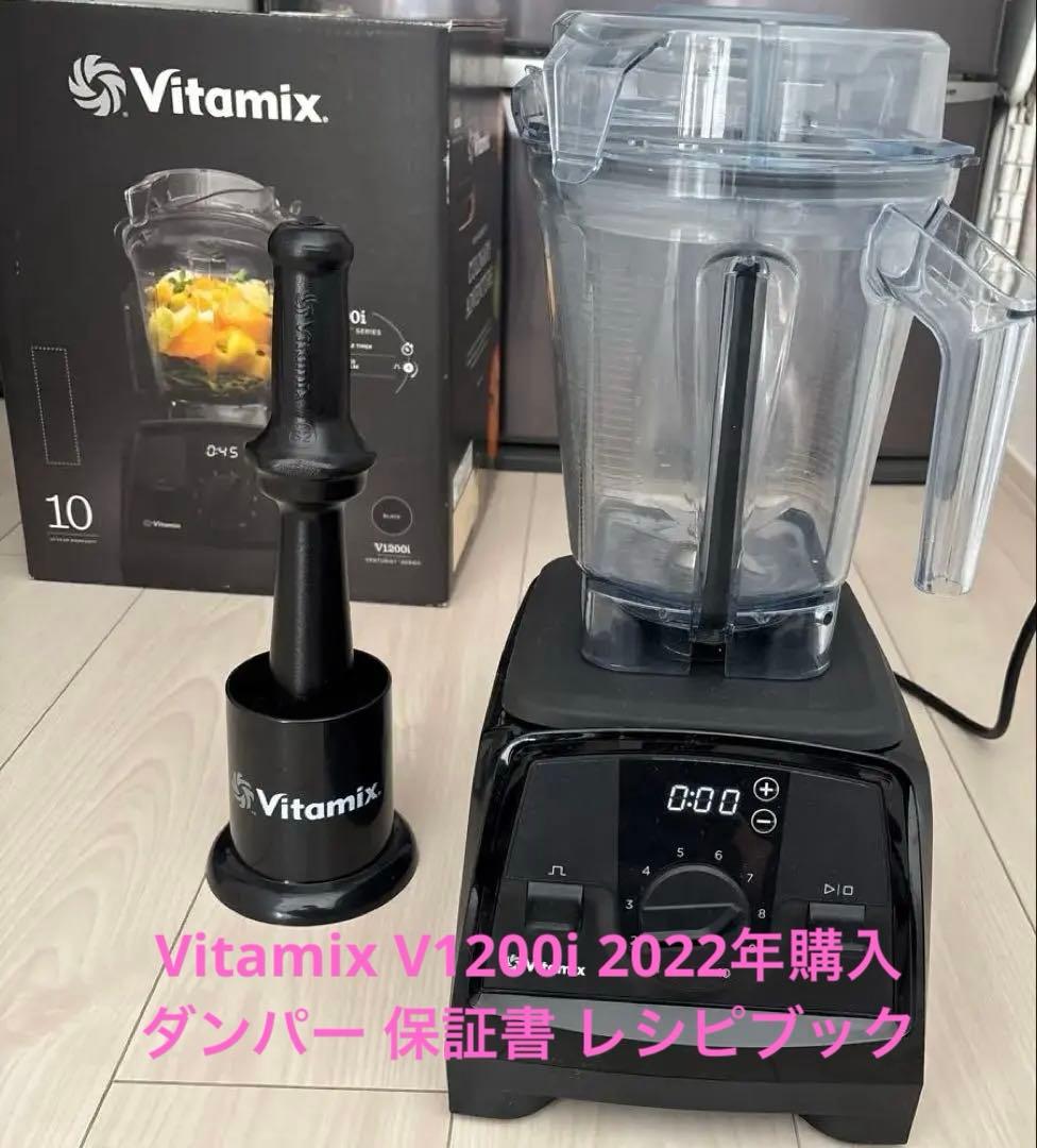 バイタミックス Vitamix V1200i ブラック2022年購入 - メルカリ
