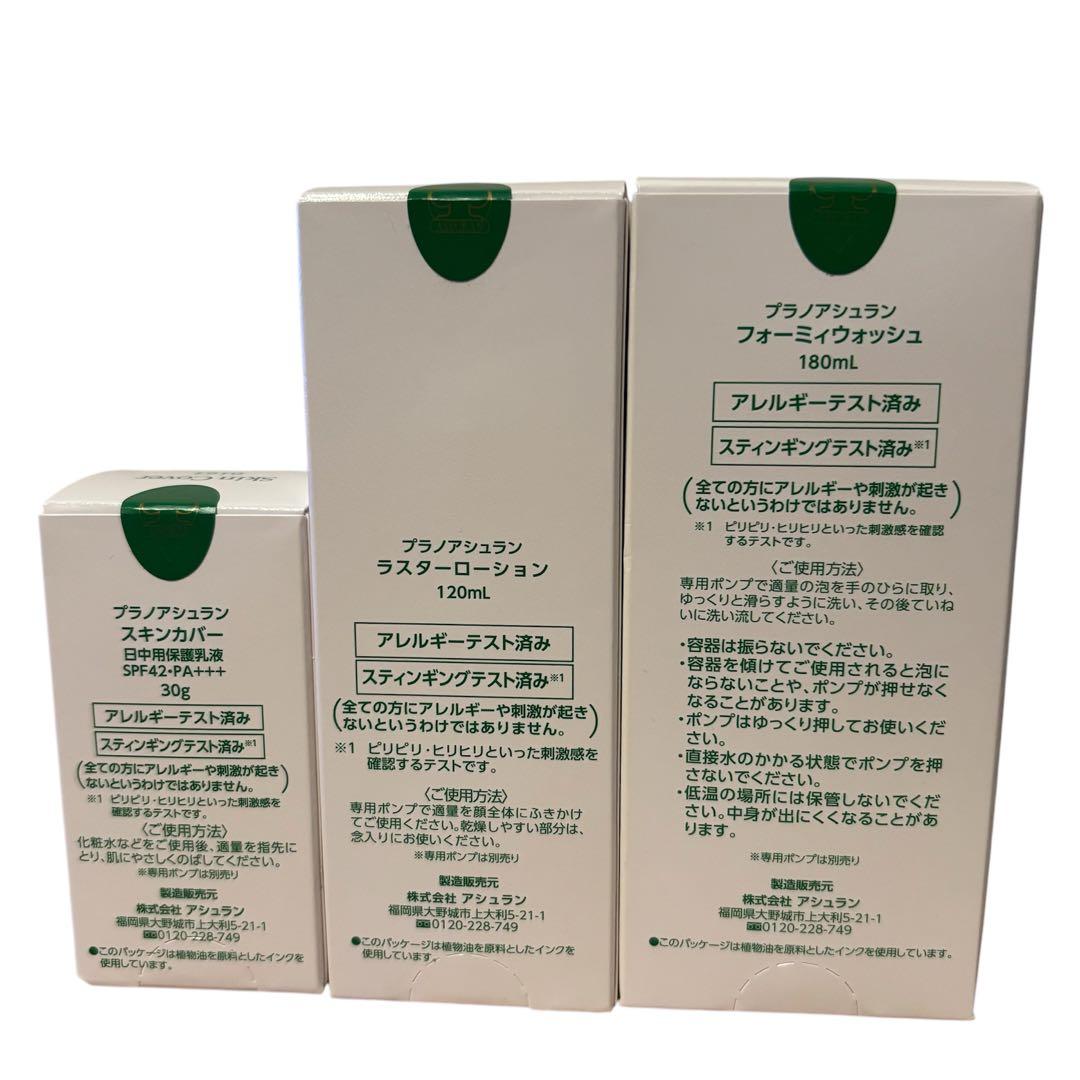 ⭐️新品未使用⭐️プラノアシュラン 3点セット ポンプ付き - メルカリ