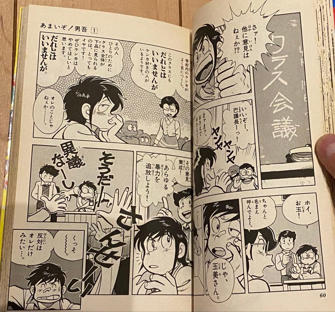 初版本あり】「あまいぞ！男吾」全巻セット 16巻 Moo.念平 （7冊初版