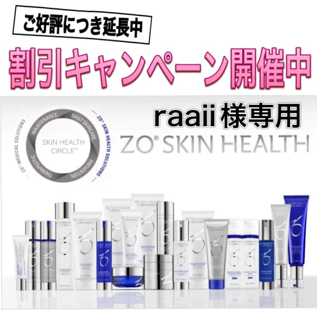 raaii ゼオスキン 新品 2点セット ゼオスキン 基本コースデイリーPDセット ZO SKIN｜正規通販｜W ライフ