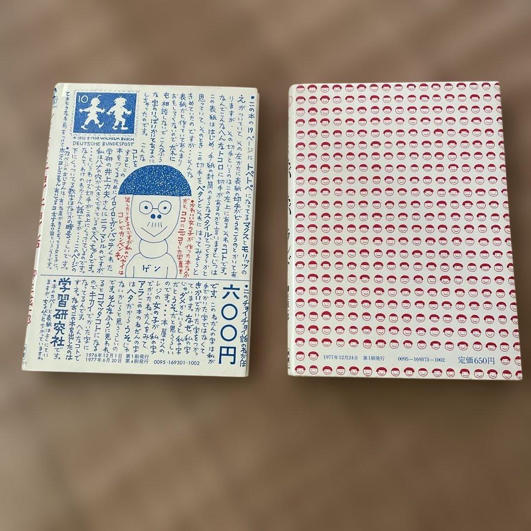 柳生弦一郎 エッセイ2冊セット チョイチョイ話 ネバーネバーランド