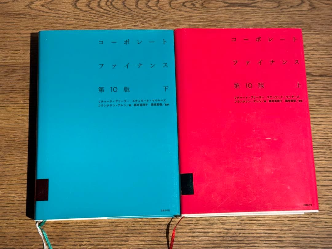 コーポレート・ファイナンス 第10版　上下巻セット コーポレート・ファイナンス 第10版 上下巻セット | リチャード・A