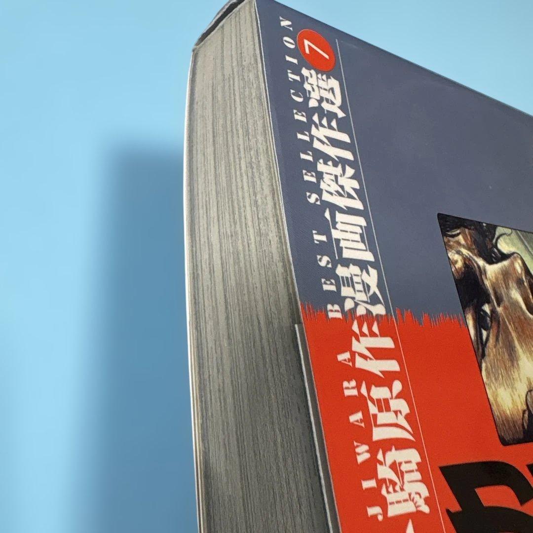 カラテ地獄変・牙 2巻★送料込価格★