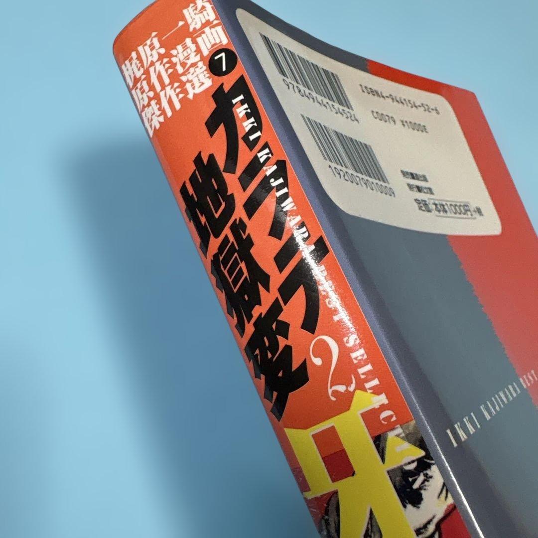 カラテ地獄変・牙 2巻★送料込価格★